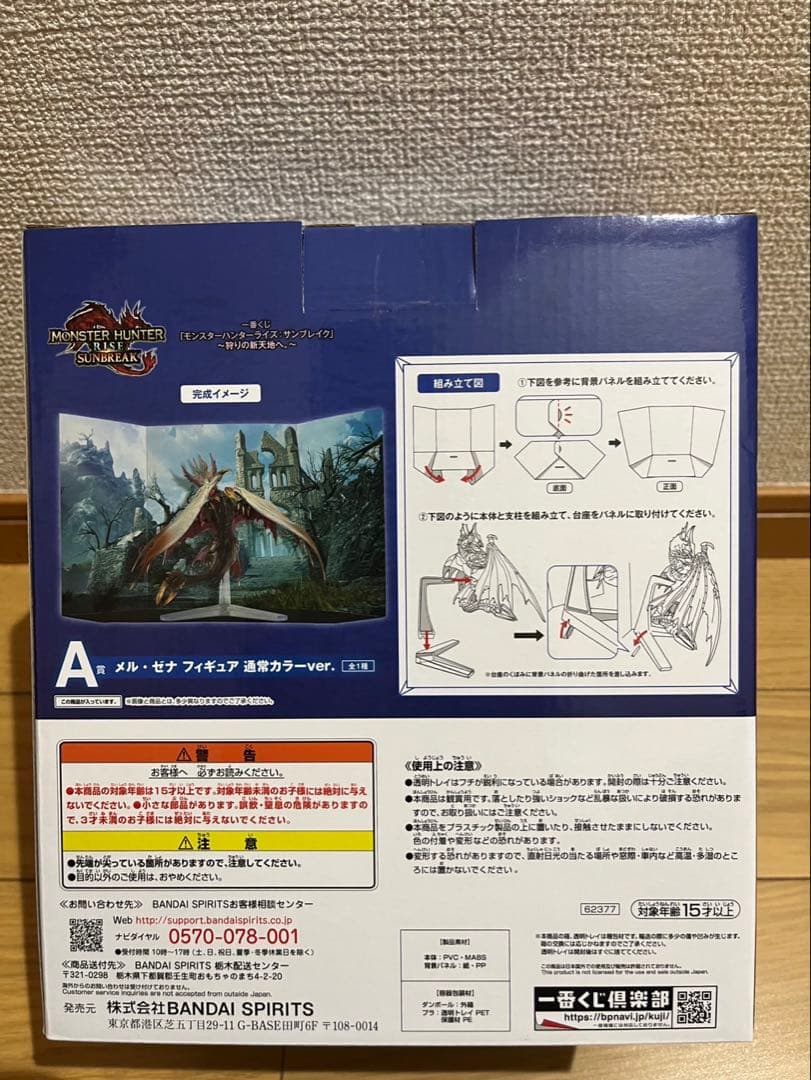 一番くじモンスターハンター　メル・ゼナ フィギュア 通常カラーver.