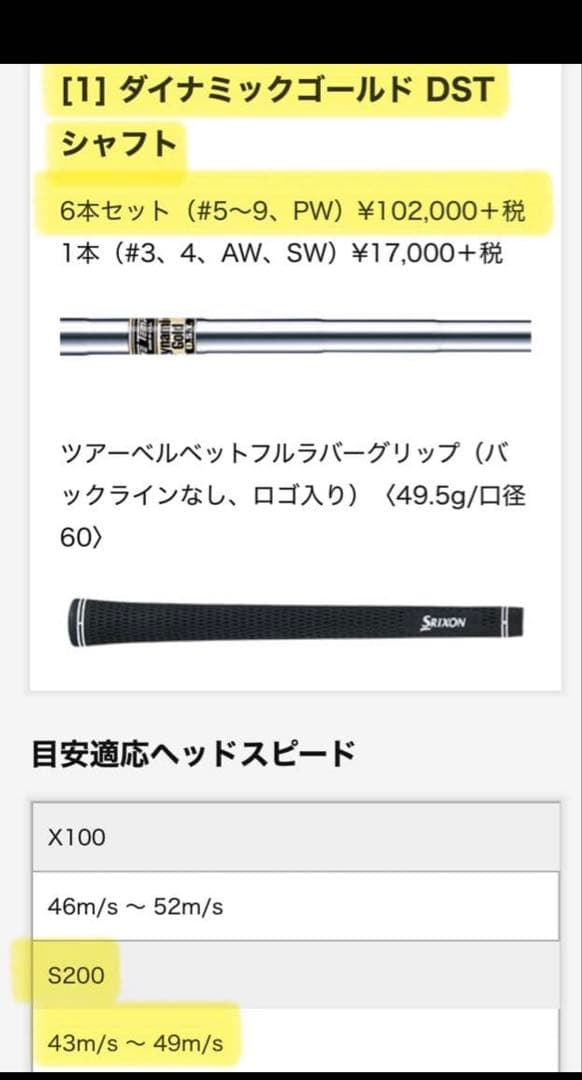 Srixon Z 7シリーズ アイアンセット 6本ダイナミックゴールド最終値下げ