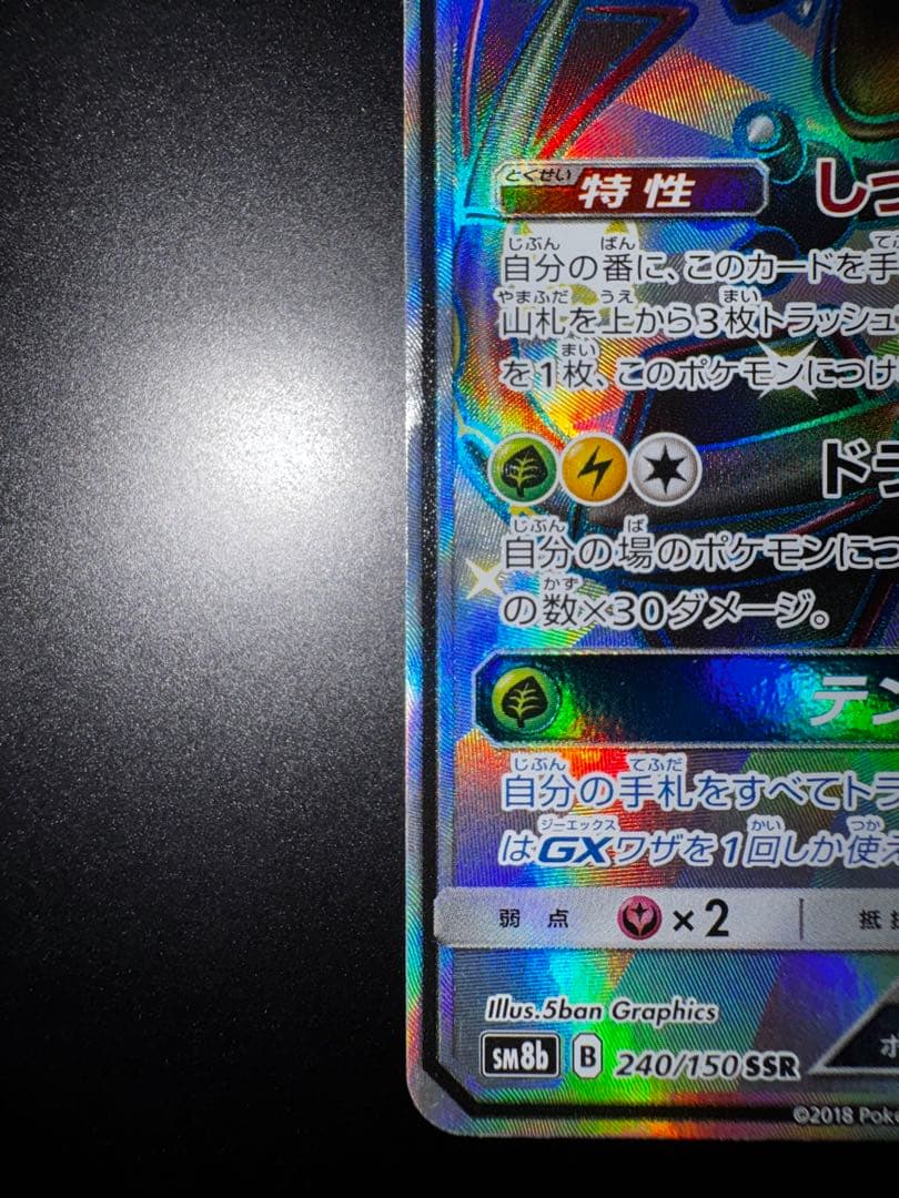 センタリング良個体 美品 レックウザGX SSR