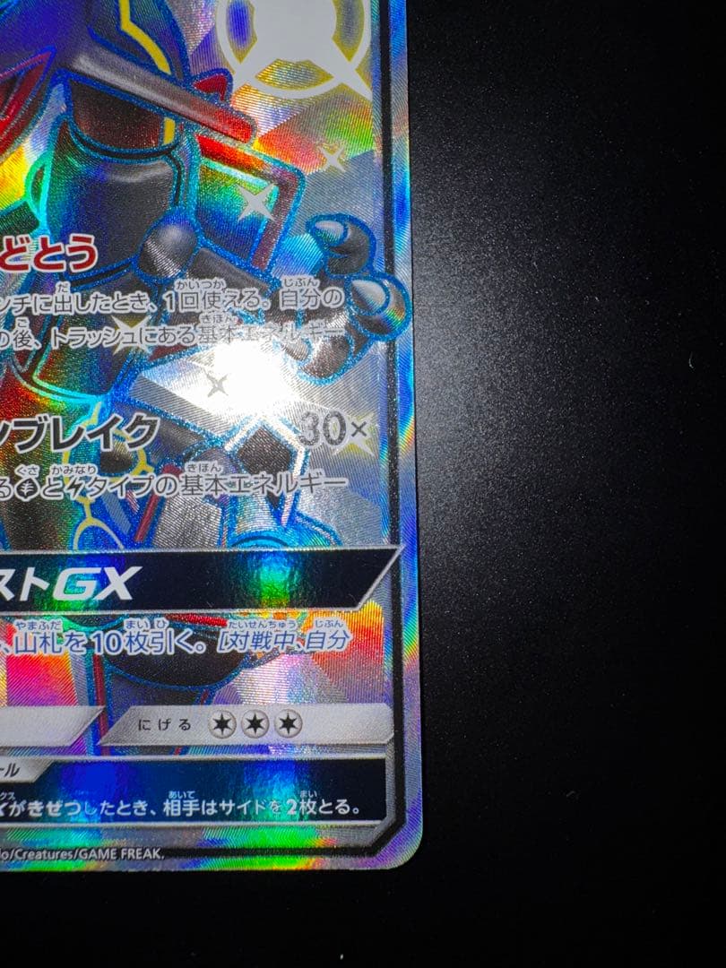 センタリング良個体 美品 レックウザGX SSR