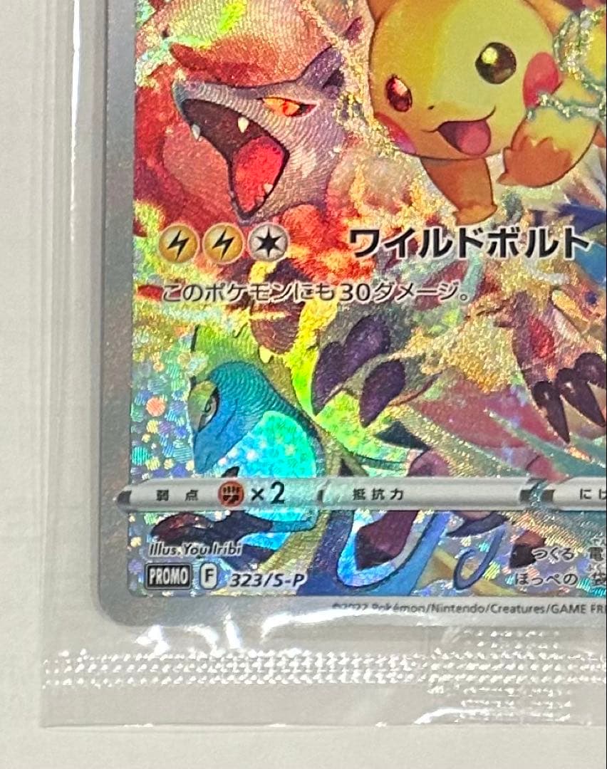 【未開封プロモ】ピカチュウ：プレシャス コレクターボックス ソード&シールド