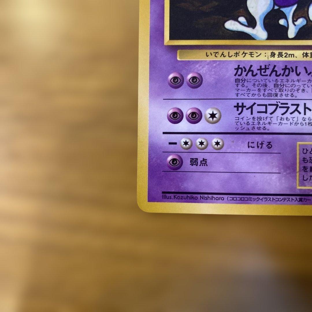 ミュウツー