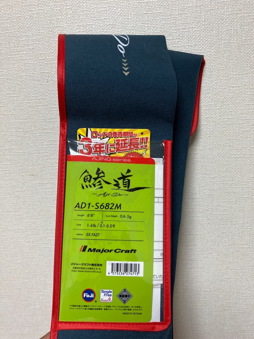 鯵道1G