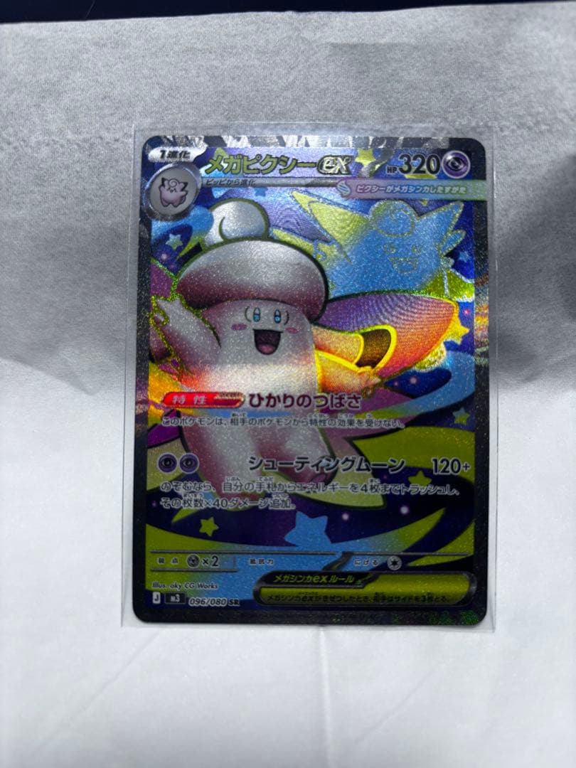 おまけ付き　メガゲッコウガex SAR ニンジャスピナー 114