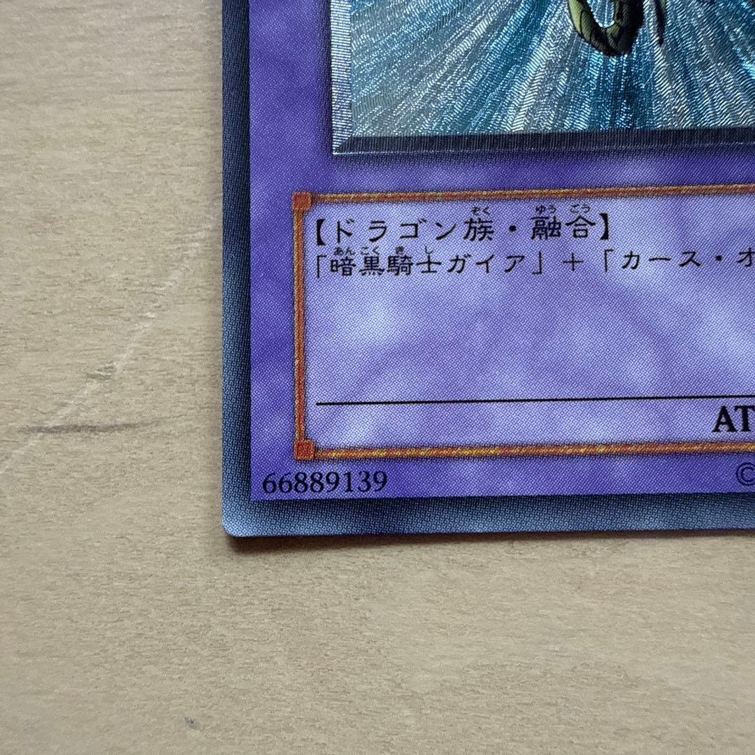 【美品】遊戯王OCG 竜騎士ガイア レリーフ（アルティメットレア）