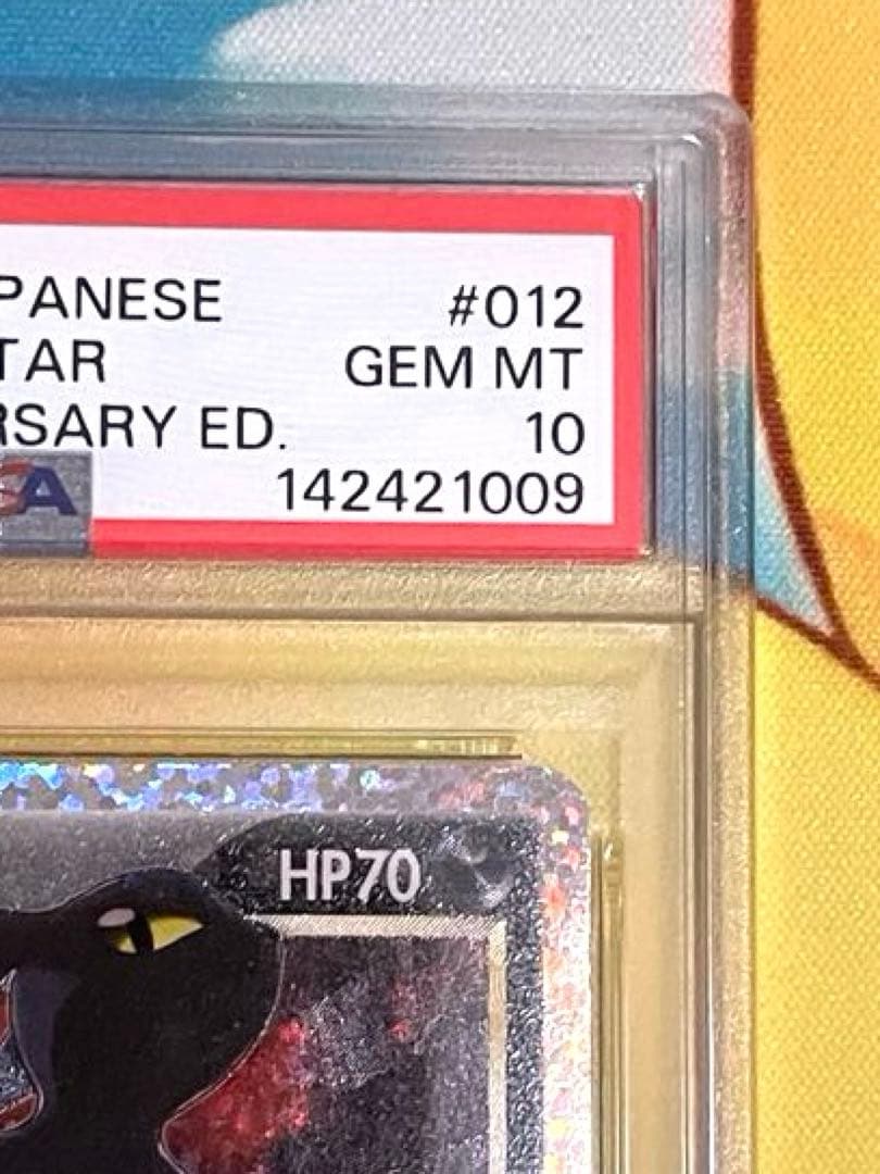 【PSA10】ブラッキー☆ プロモカードパック 25th ANNIVERSARY