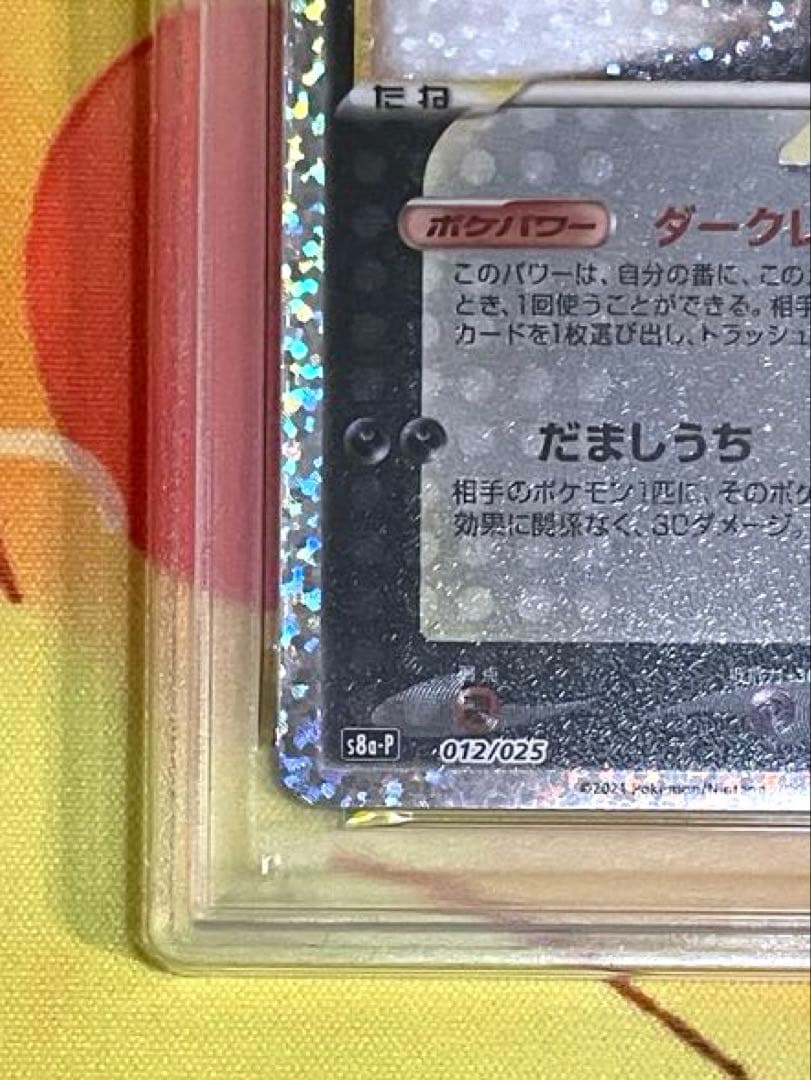 【PSA10】ブラッキー☆ プロモカードパック 25th ANNIVERSARY