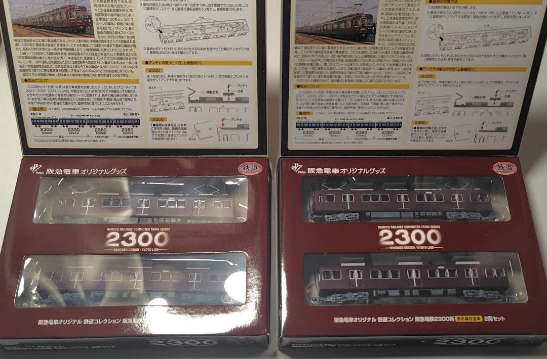 阪急 2300 表示幕改造車 鉄コレ 2箱4両