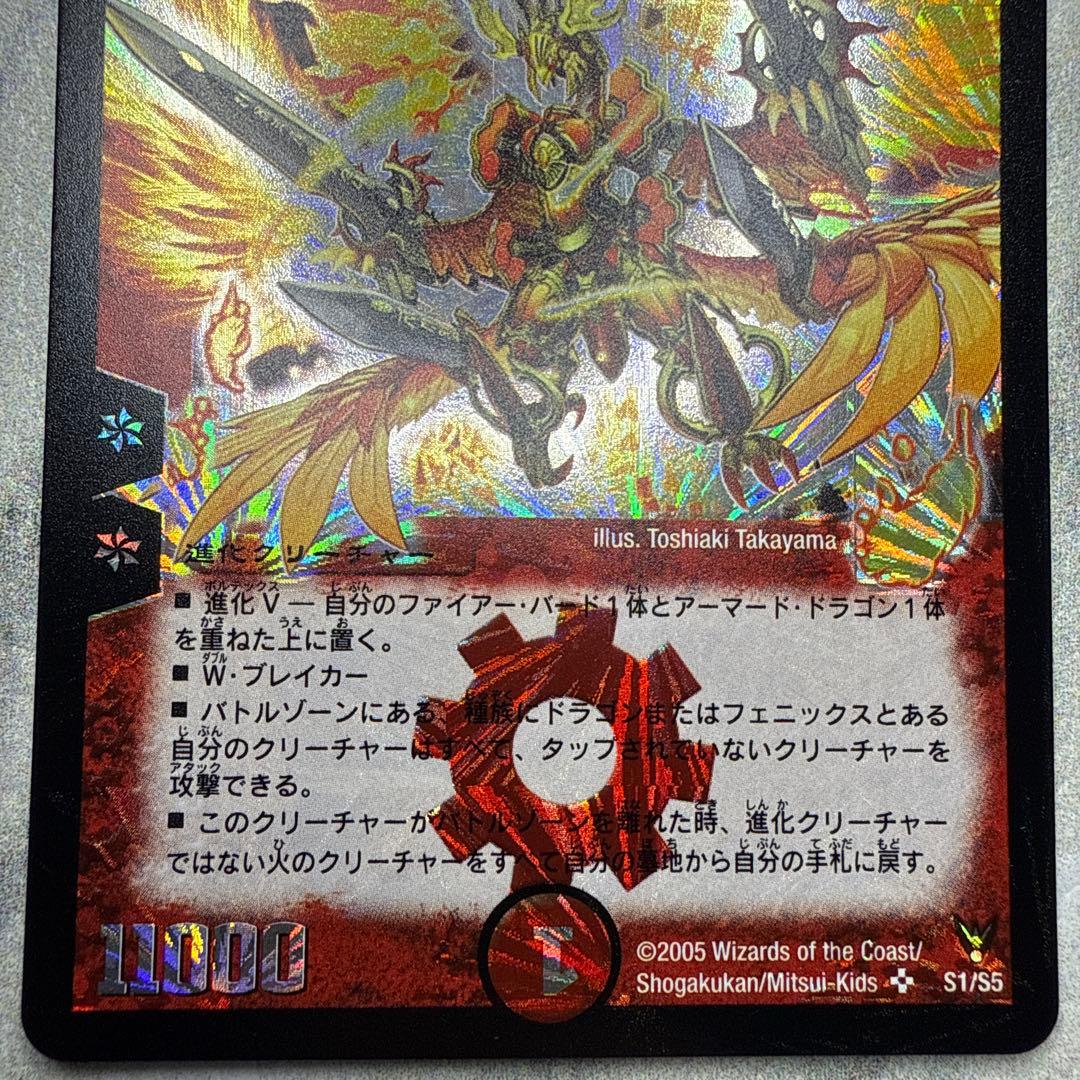 極美品　龍炎鳳エターナル・フェニックス　ワンオーナー