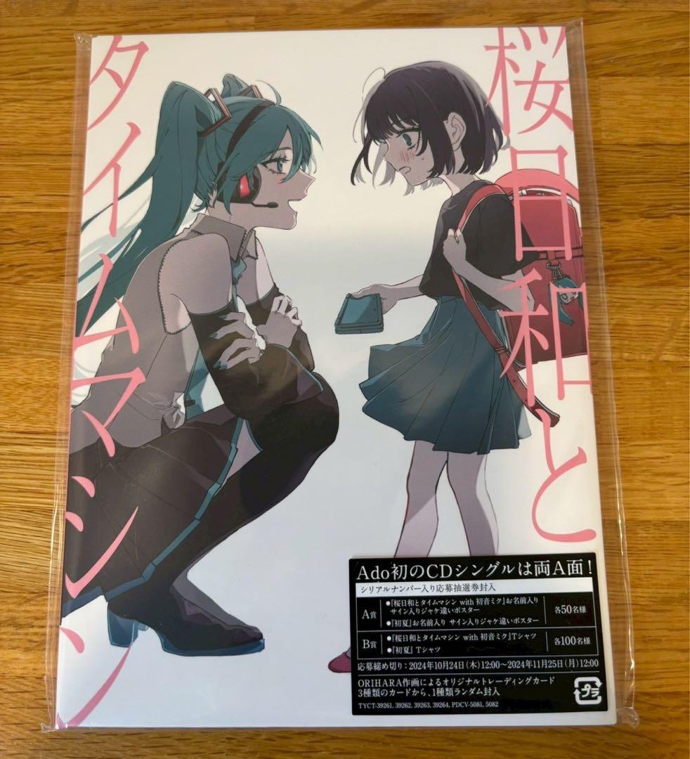 Ado セット