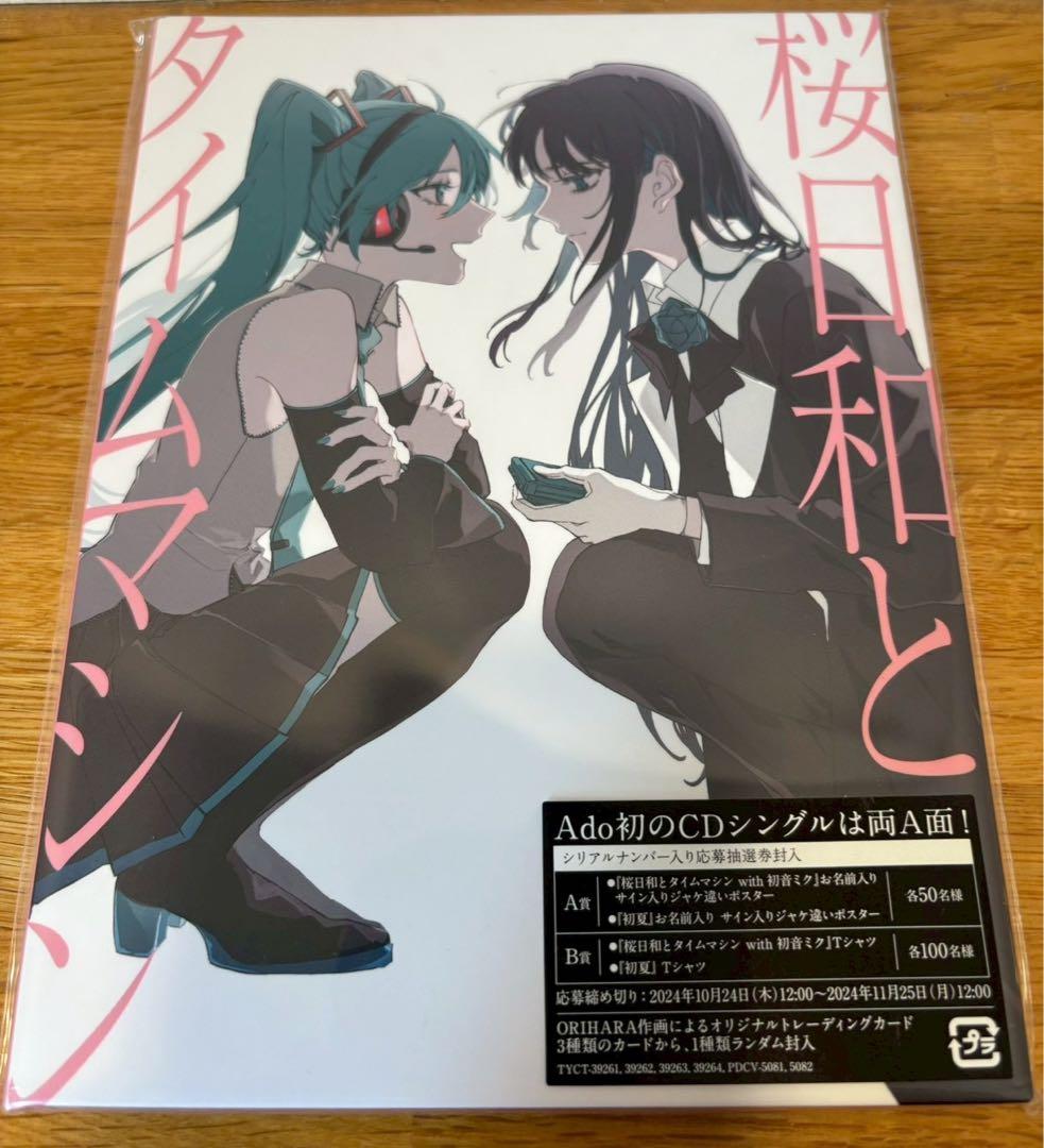 Ado セット