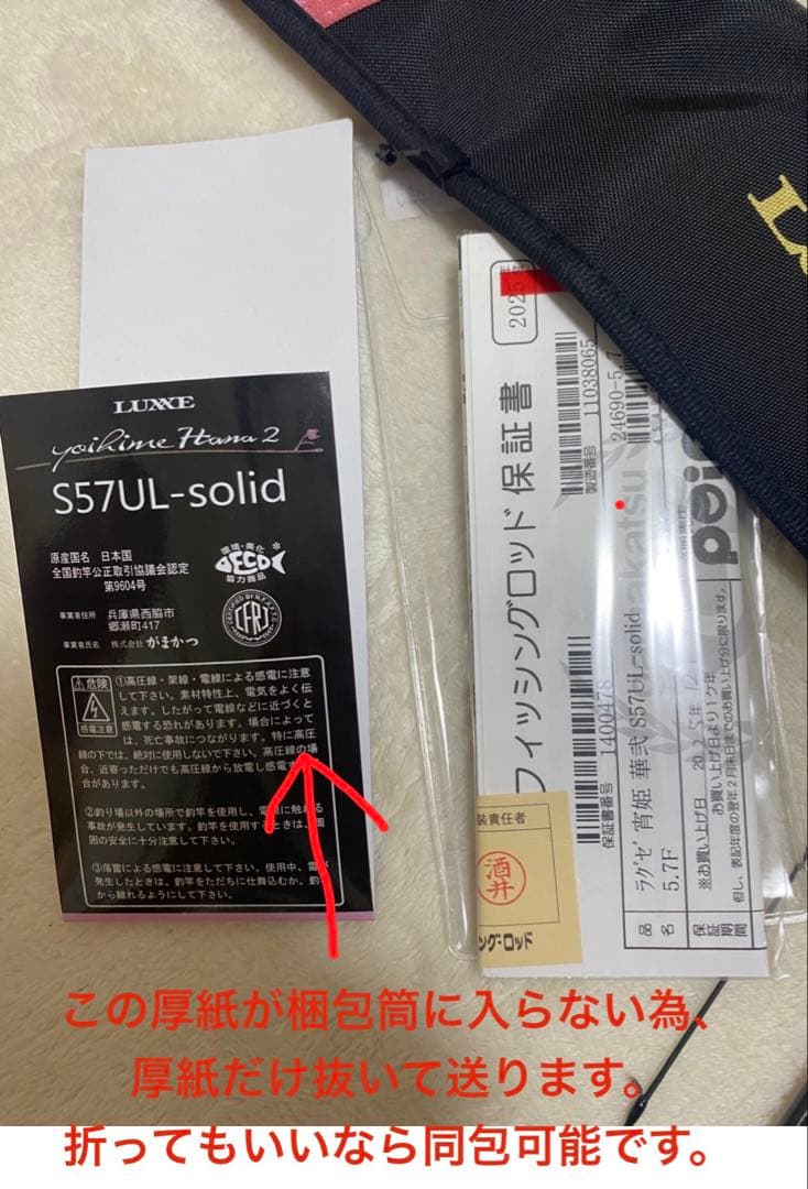 【美品保証書付き】ラグゼ宵姫華弐　s57ul-solid