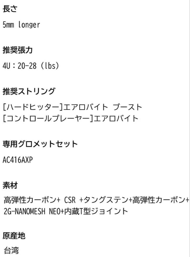 YONEX アストロクス88S GAME