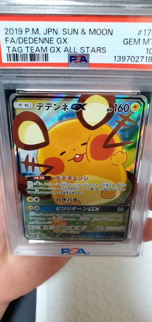 デデンネGX　psa10