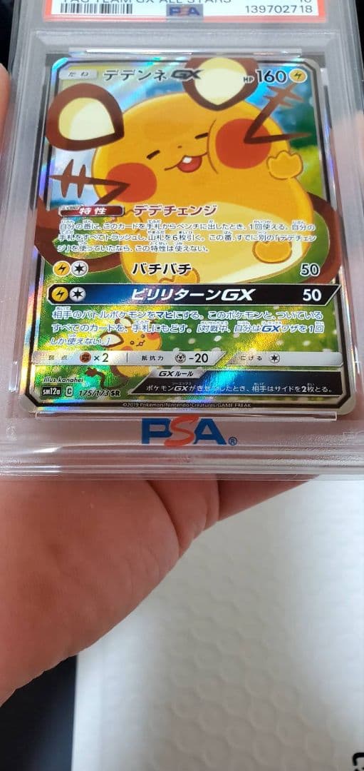デデンネGX　psa10