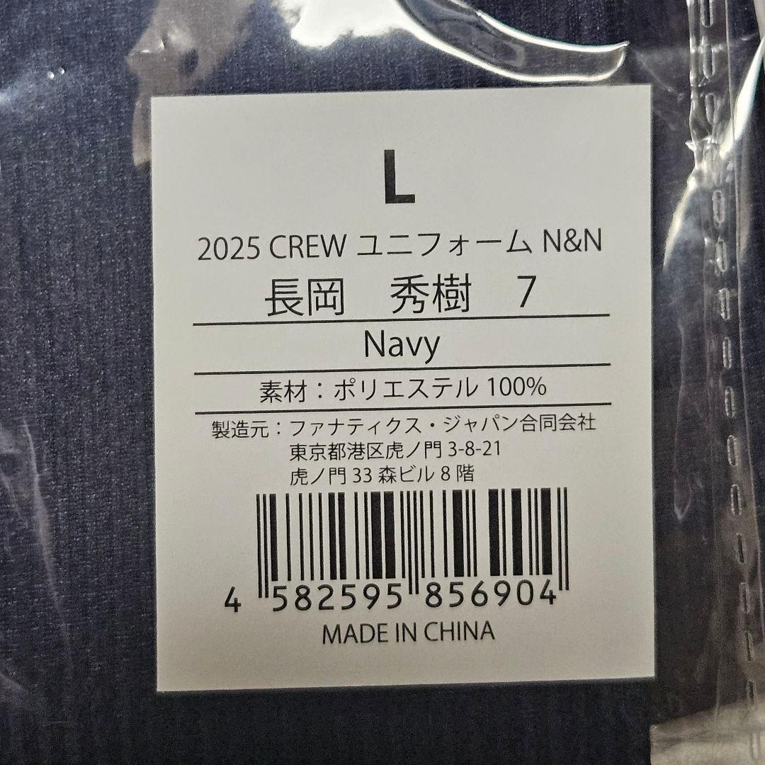 【ユニフォーム／Lサイズ】2025CREWユニ(#7長岡秀樹)