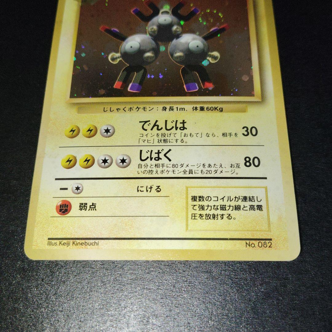 ポ*タ様 レアコイル旧裏　マークなし　ポケモンカード