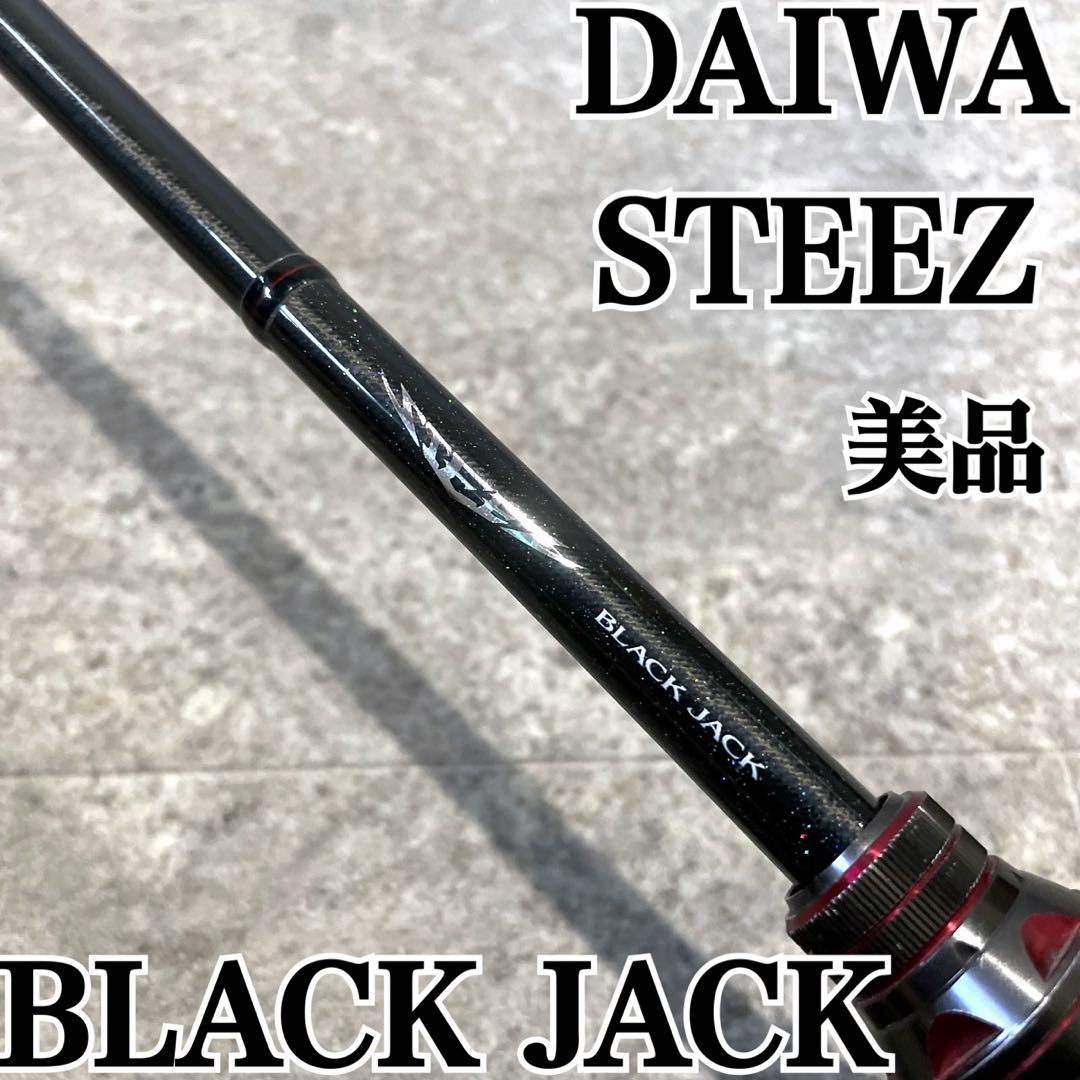 美品 ダイワ スティーズ ブラックジャック DAIWA