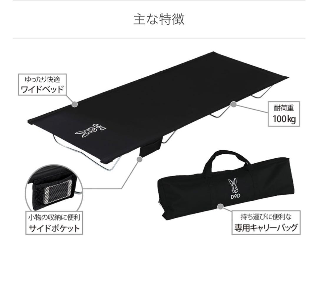 【新品・未開封】DOD ワイドキャンピングベッド　CB1-100-BK 2セット