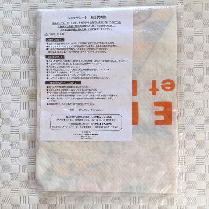 [ミスド] ポン・デ・ライオン 折り畳みテーブル&チェアとレジャーシートなど