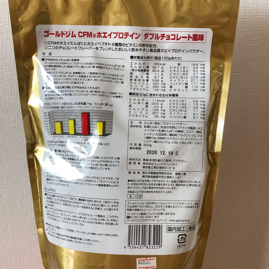 ゴールドジム CFM ホエイプロテイン　ダブルチョコレート風味