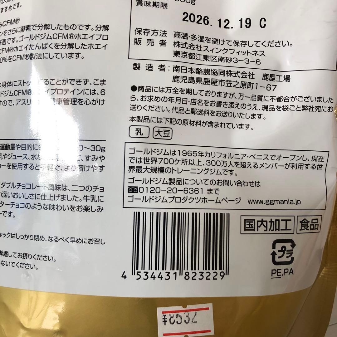 ゴールドジム CFM ホエイプロテイン　ダブルチョコレート風味