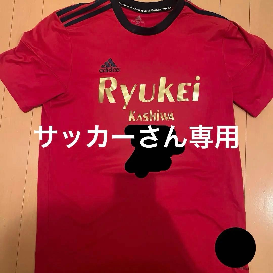 adidas 流経大柏