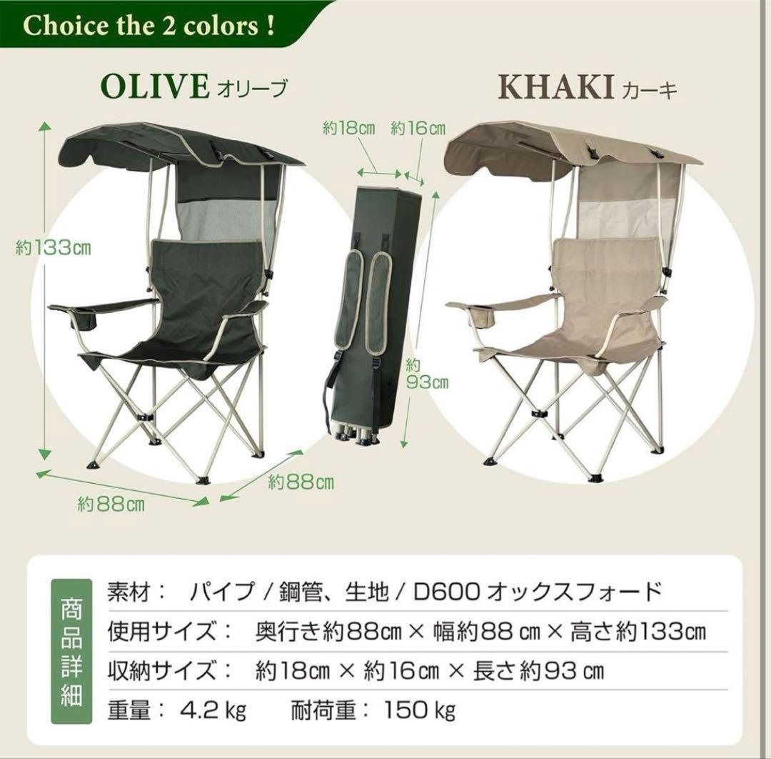 アウトドアチェア 日除けシェード付き　カーキ
