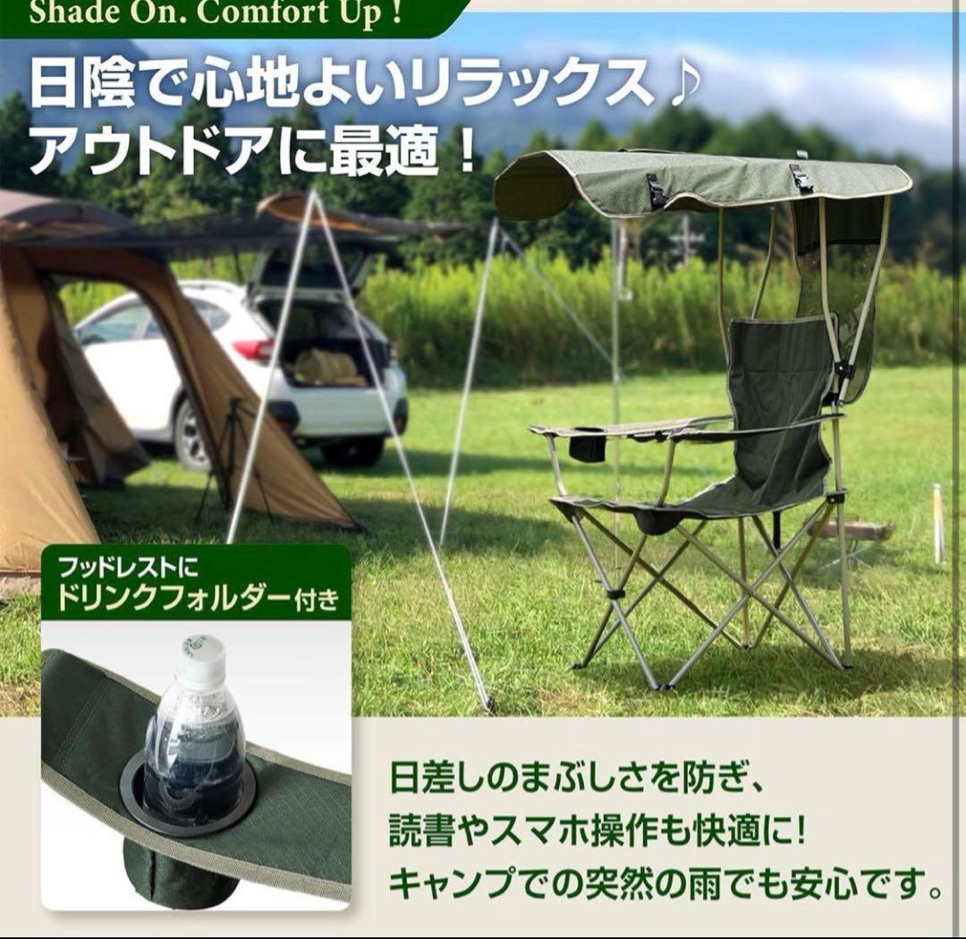 アウトドアチェア 日除けシェード付き　カーキ