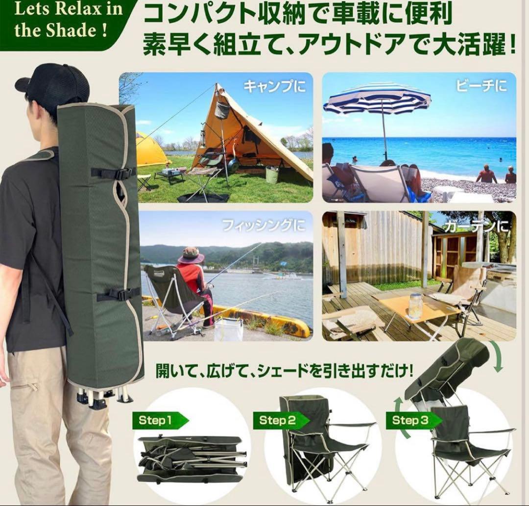 アウトドアチェア 日除けシェード付き　カーキ