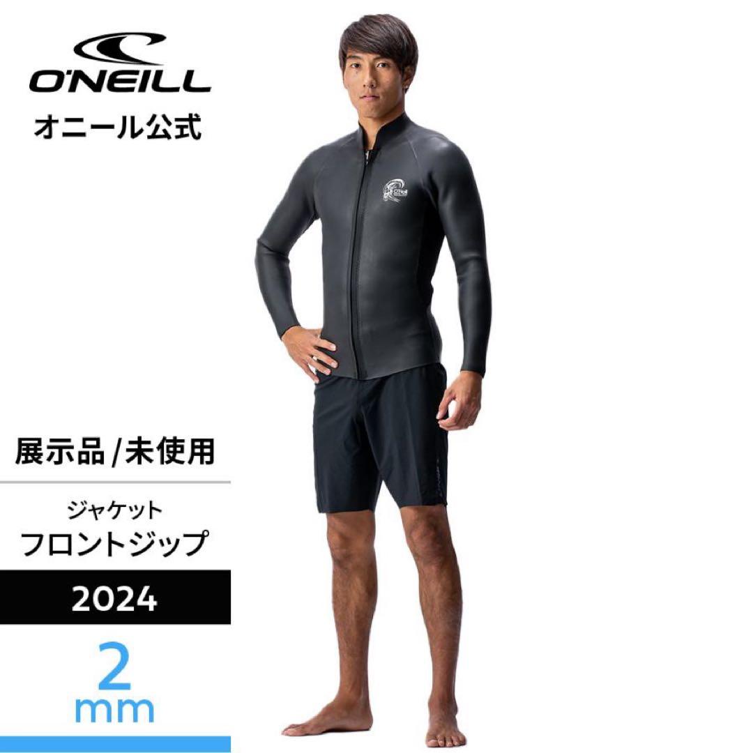 O'Neill フロントジップジャケット 2mm 2024年モデル　Lサイズ