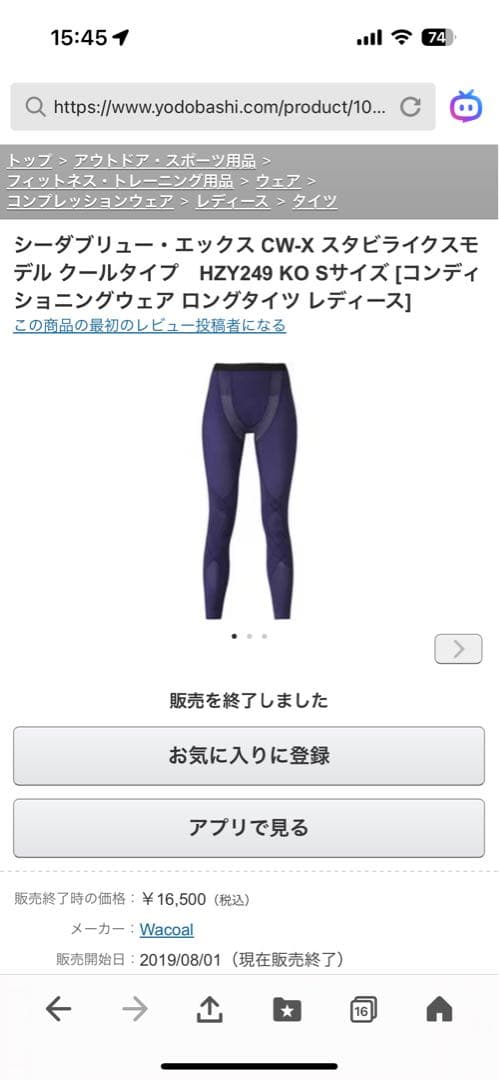 【エルビス】ワコール cw-x スポーツタイツ レディース HZY249