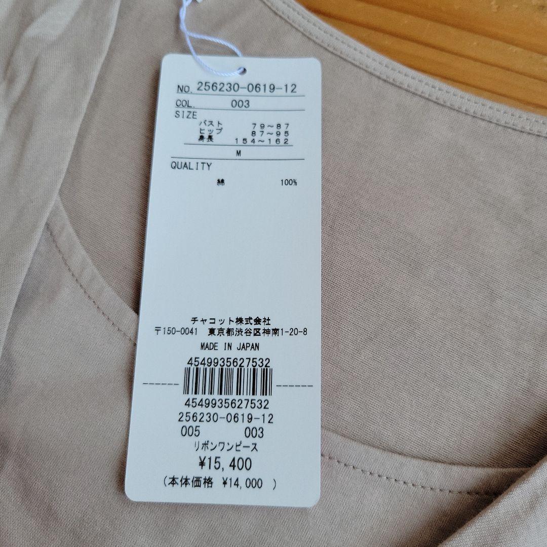 チャコット リボンワンピース