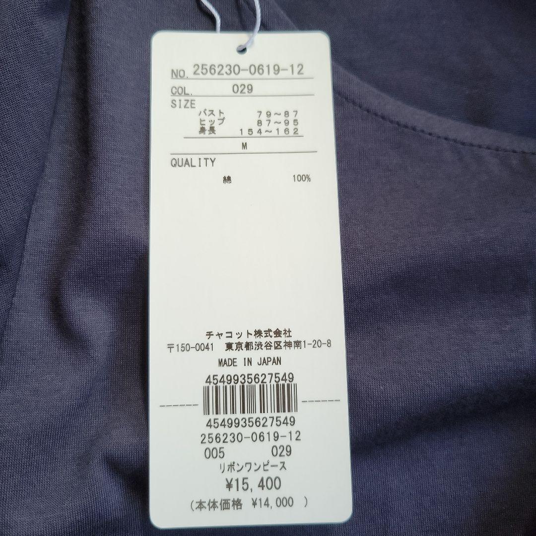 チャコット リボンワンピース