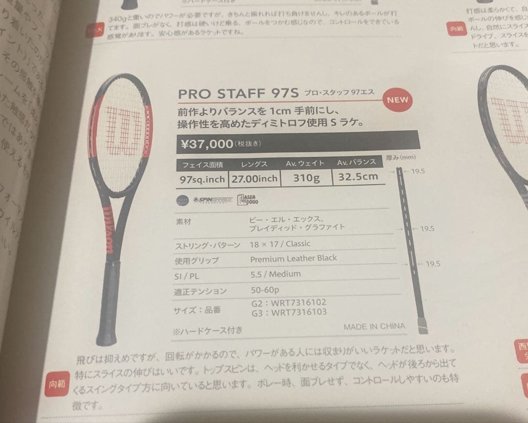 ウィルソン　美品　97S v11 2017カタログ付き。　単品ガット付き