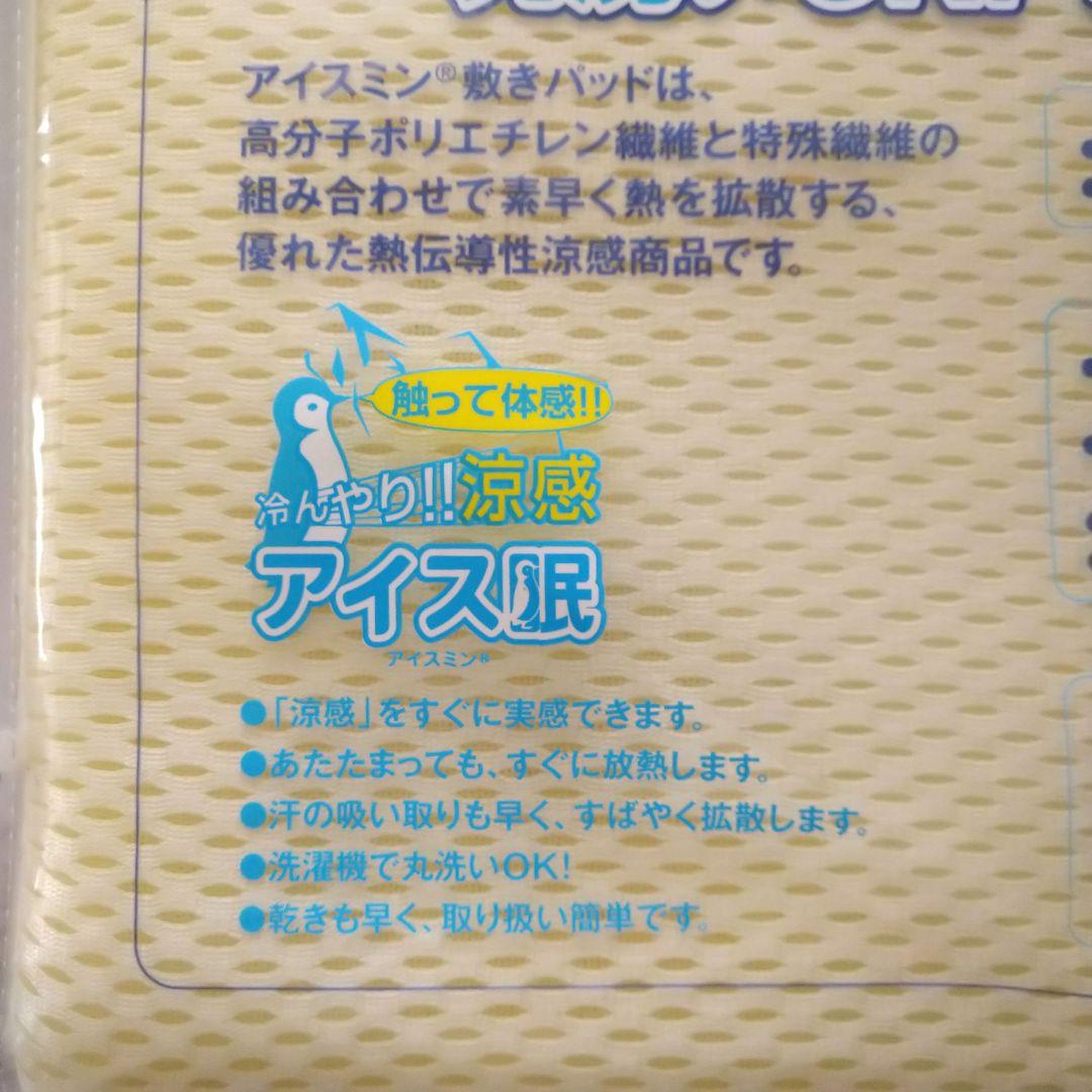 ★新品　洗濯機丸洗可能！　ロマンス小杉　アイス眠EX 敷きパッド　シングルサイズ