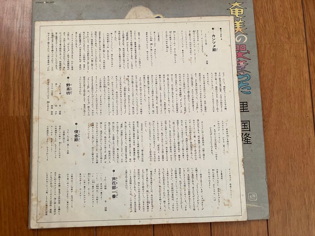 里国隆(盲目の放浪芸人)/奄美の哭きうた　レコードLP
