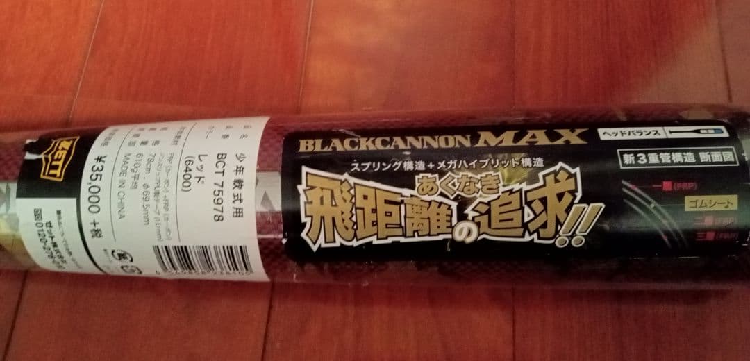 3/14まで出品 新品未使用 ZETT BLACKCANNON MAX 78cm