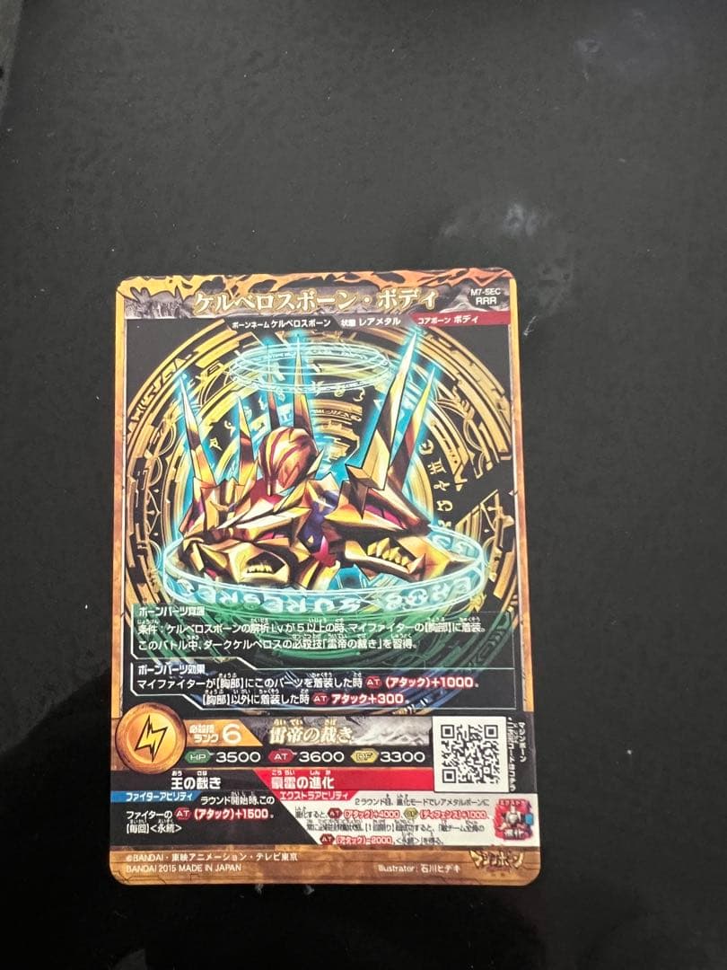 DCD「マジンボーン」より 7弾 SEC ダークケルベロス レアメタルボーン他