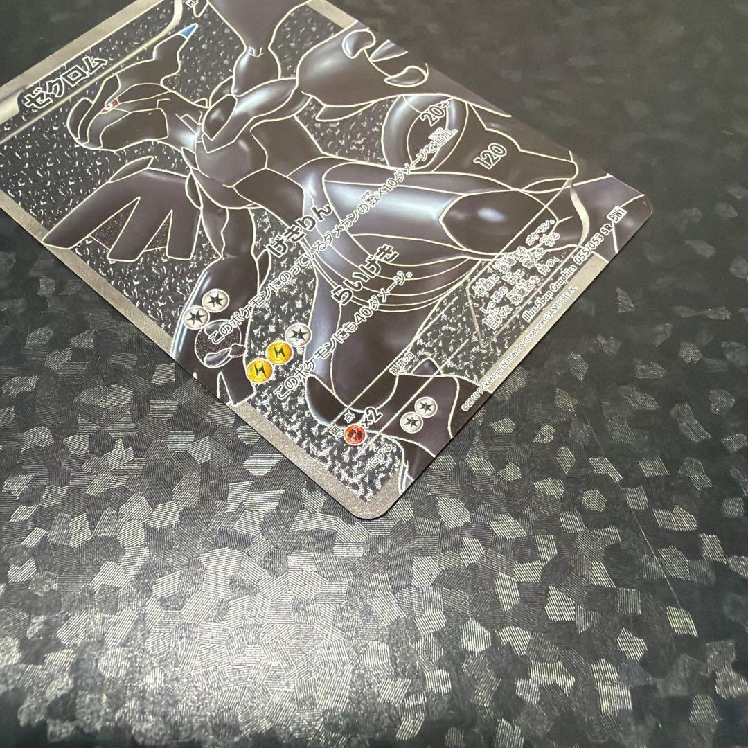 ポケモンカード　ゼクロム SR BW1 ホワイトコレクション 055/053