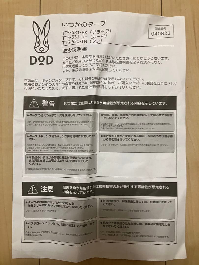 いつかのタープ DoD オリーブグリーン 収納コンパクト