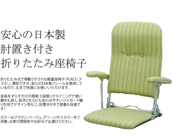 座り心地良い 肘置 リクライニング 折りたたみ式 おしゃれ 座椅子 グリーン