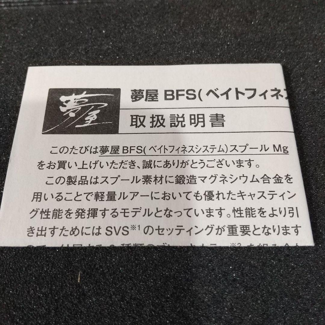 シマノ 07メタニウムMG 夢屋BSFスプール【廃番希少品】