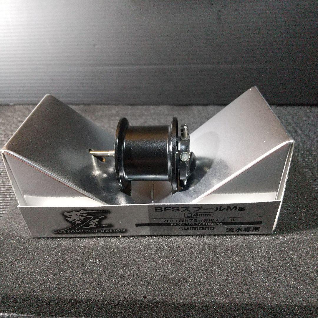 シマノ 07メタニウムMG 夢屋BSFスプール【廃番希少品】