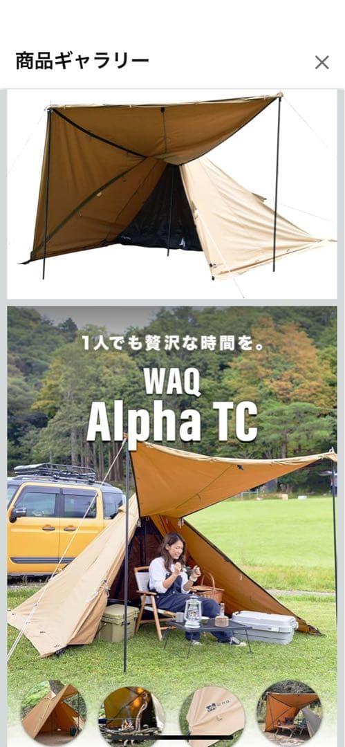 さ*ぷ様 ＷAQ Alpha TC TIPIテント ワンポールテント