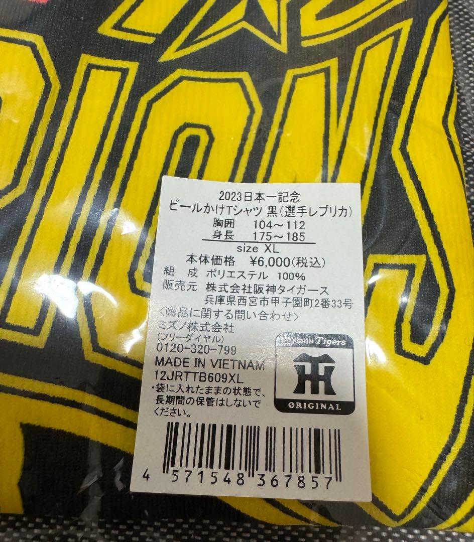 阪神タイガース2023年日本一ビールかけTシャツ　XL