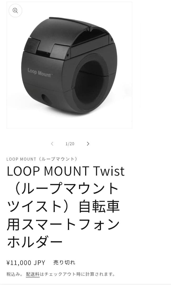 LOOP MOUNT Twist ブラック 自転車用スマートフォンホルダー