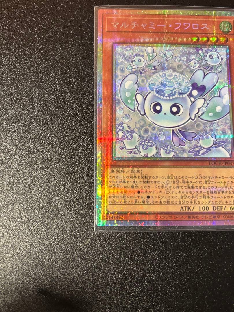遊戯王　マルチャミー・フワロス　プリシク　四つ目
