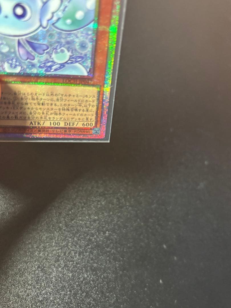 遊戯王　マルチャミー・フワロス　プリシク　四つ目