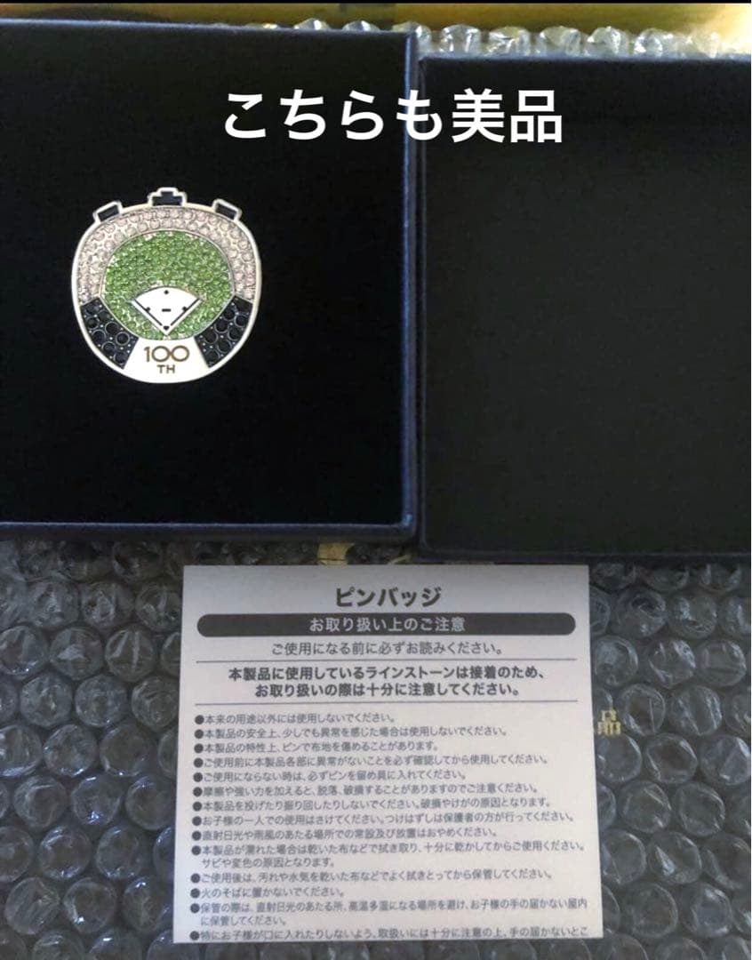 甲子園100周年　①ジオラマ模型②ピンバッチ　まとめ売り美品